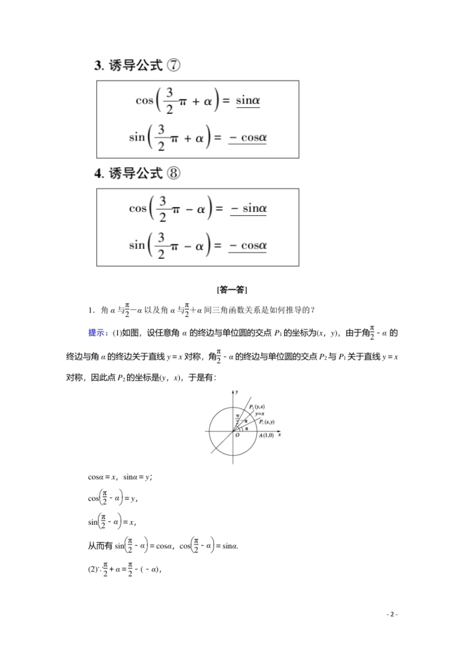 2020_2021学年新教材高中数学第七章三角函数7.2任意角的三角函数7.2.4第2课时诱导公式二学案含解析新人教B版必修第三册.pdf_第2页