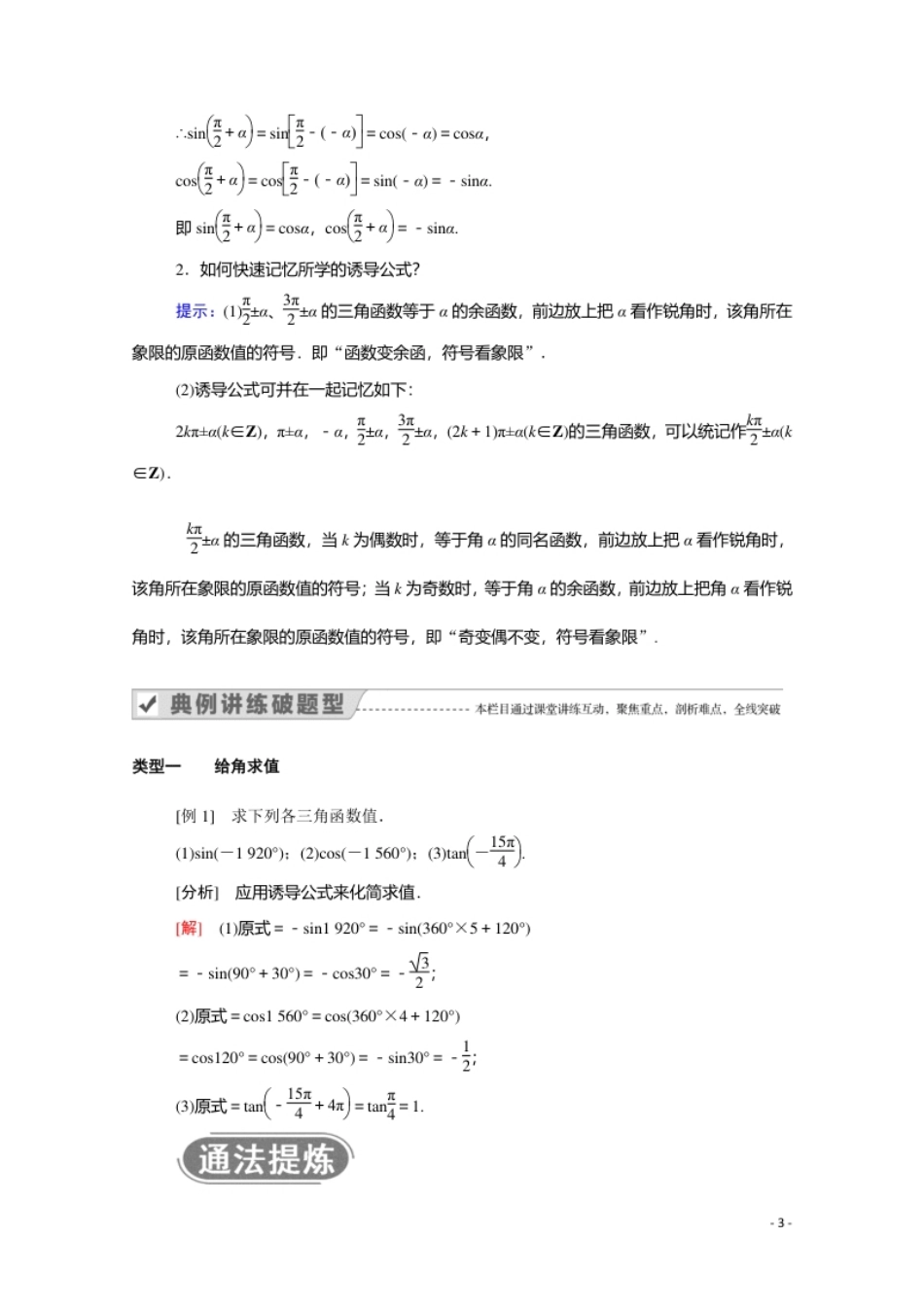 2020_2021学年新教材高中数学第七章三角函数7.2任意角的三角函数7.2.4第2课时诱导公式二学案含解析新人教B版必修第三册.pdf_第3页