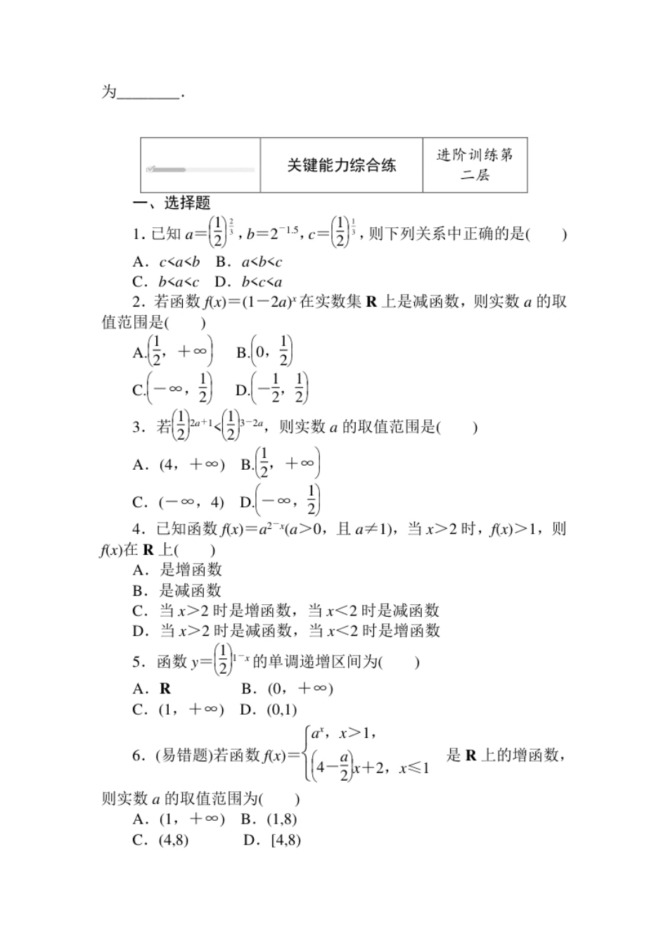 人教B版（2019）高中数学必修第二册同步训练4.1.2　指数函数的性质与图像(二)word版含答案.pdf_第2页