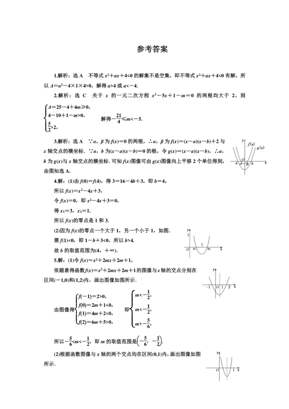 【高考通关练】函数的零点、二次函数.pdf_第2页