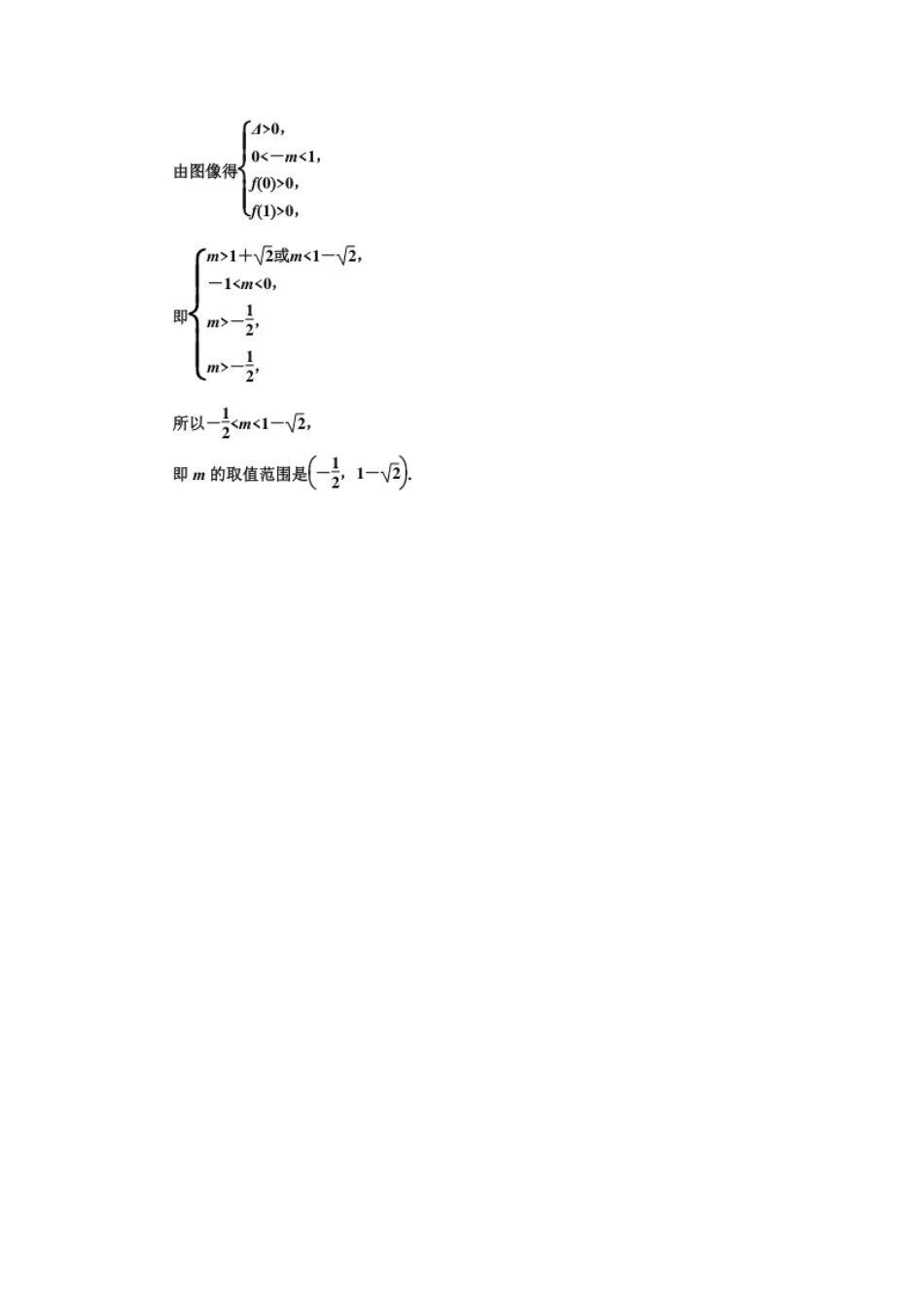 【高考通关练】函数的零点、二次函数.pdf_第3页