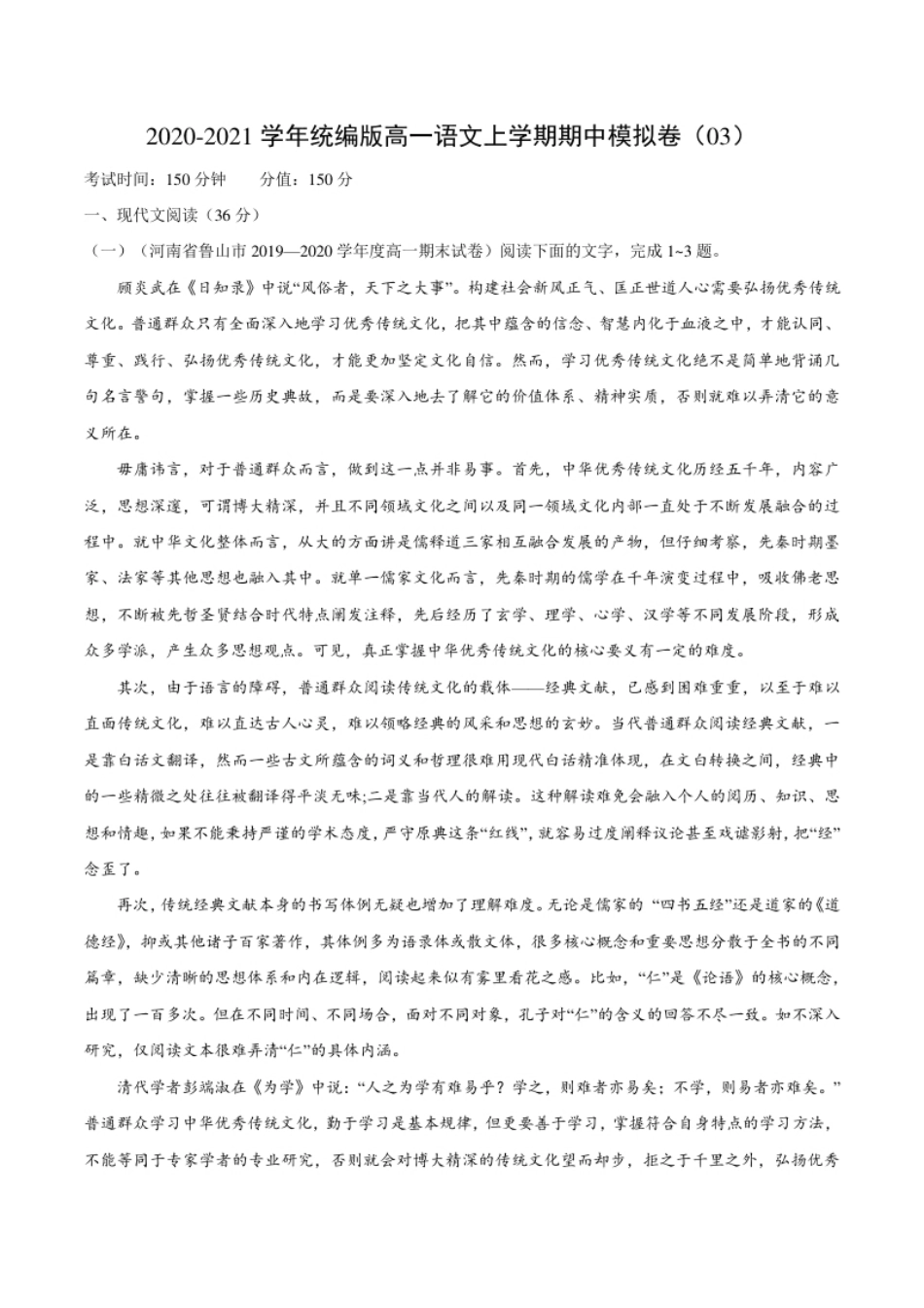 卷03-2020-2021学年高一上学期语文期中检测训练卷（统编版必修上册）（解析版）.pdf_第1页