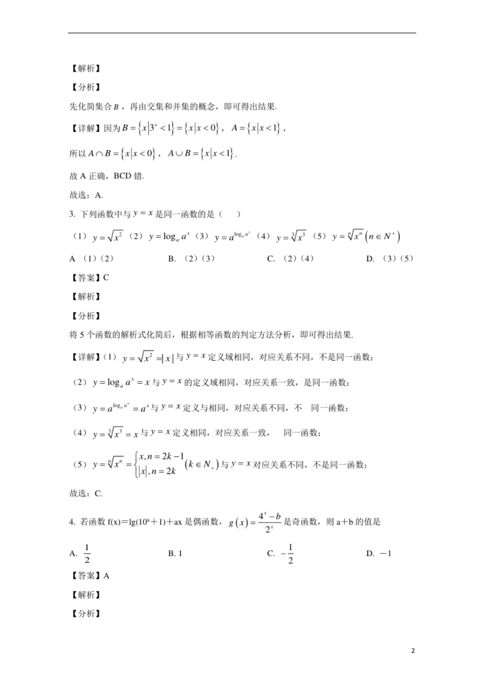 内蒙古北京八中乌兰察布分校2020-2021学年高一上学期期中考试（学科素养评估二）考试数学试卷.pdf_第2页