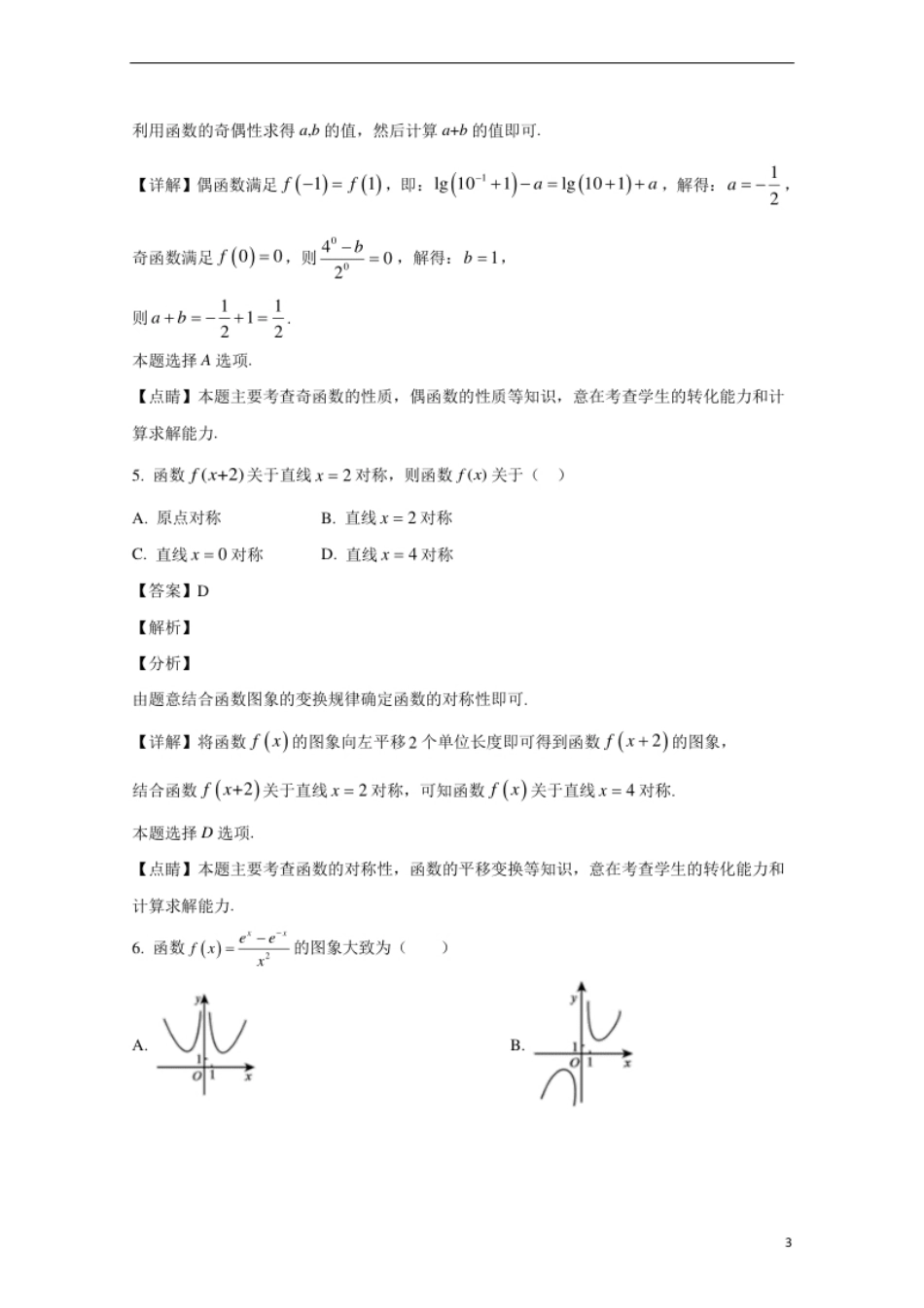 内蒙古北京八中乌兰察布分校2020-2021学年高一上学期期中考试（学科素养评估二）考试数学试卷.pdf_第3页