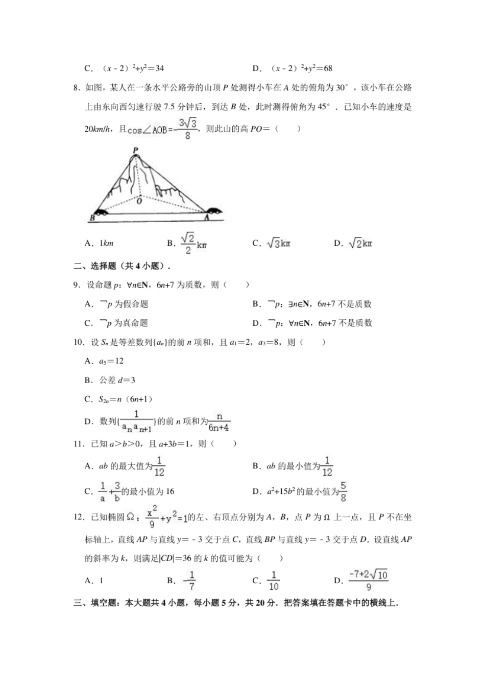 2020-2021学年广东省湛江市高二（上）期末数学试卷（word解析版）.pdf_第2页