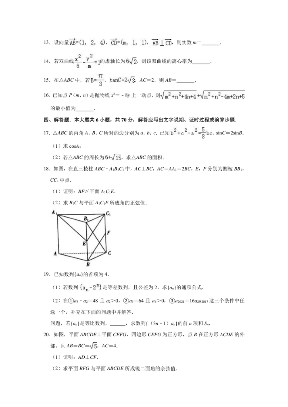 2020-2021学年广东省湛江市高二（上）期末数学试卷（word解析版）.pdf_第3页