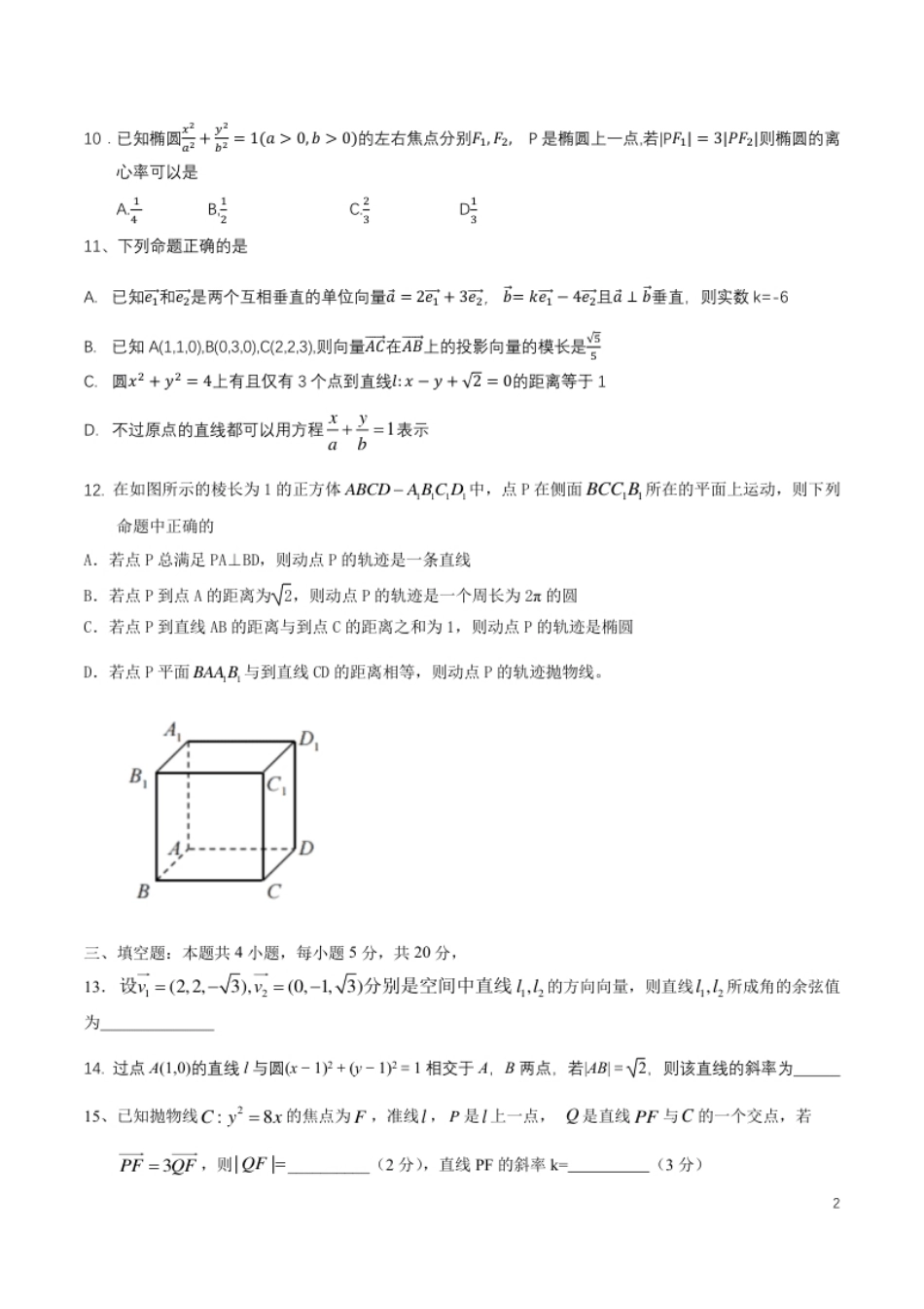 山东省德州市十校20020-2021年高二上学期期中考试数学试题（扫描版）.pdf_第2页