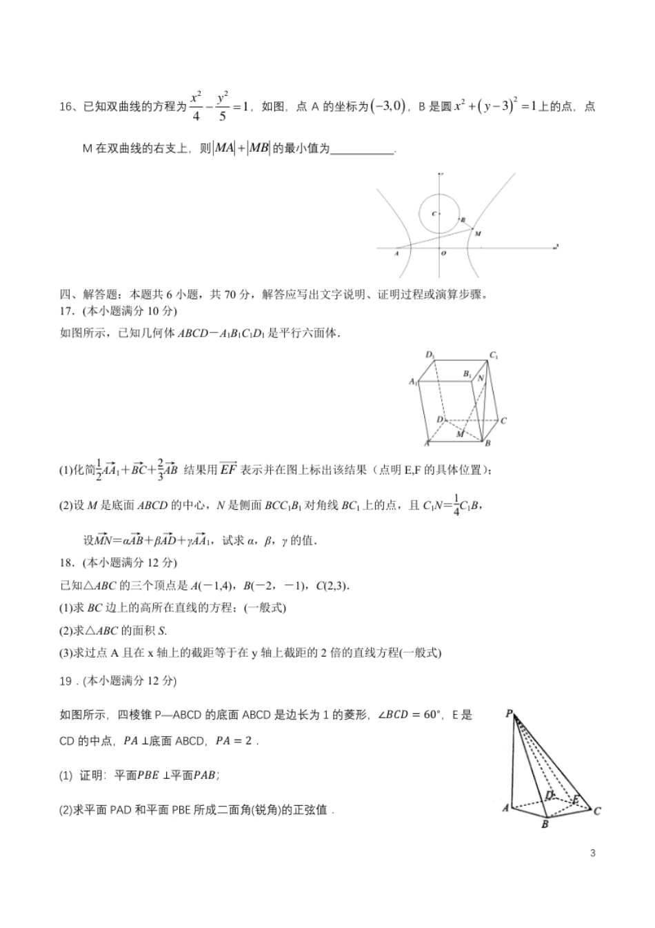 山东省德州市十校20020-2021年高二上学期期中考试数学试题（扫描版）.pdf_第3页