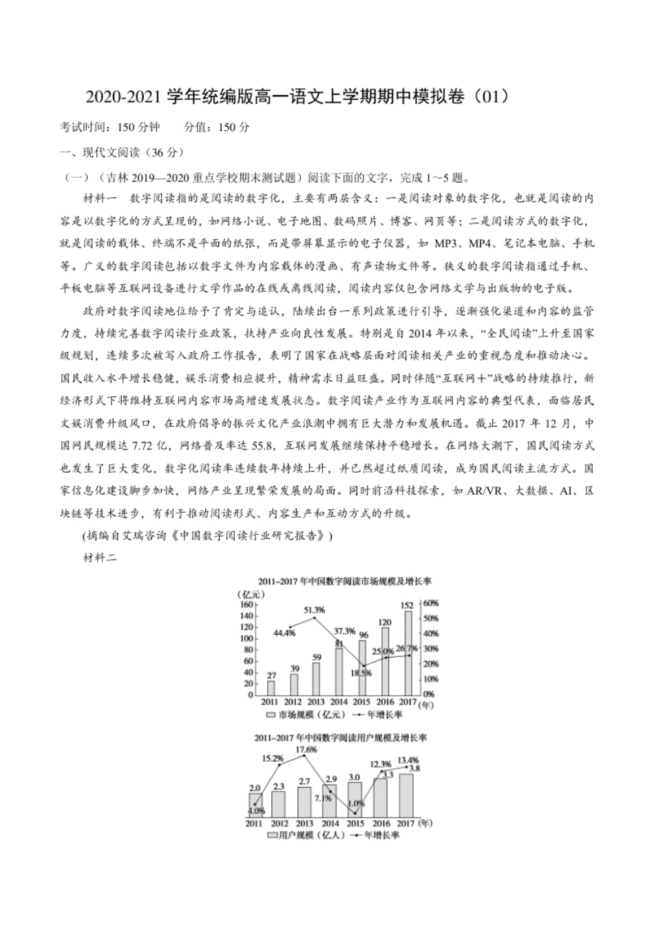 卷01-2020-2021学年高一上学期语文期中检测训练卷（统编版必修上册）（原卷版）.pdf_第1页