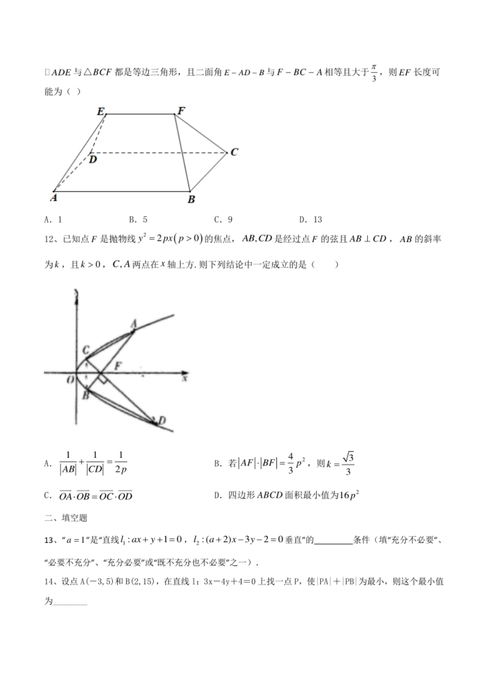 2020-2021学年高二数学上学期期末复习通关综合模拟试题（四）（原题）.pdf_第3页