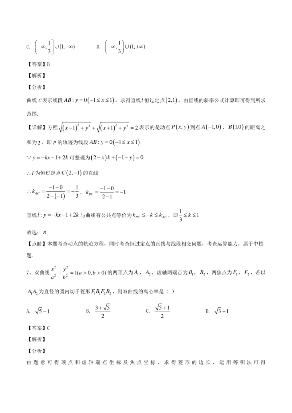 2020-2021学年高二数学上学期期末复习通关综合模拟试题（四）（解析）.pdf_第3页