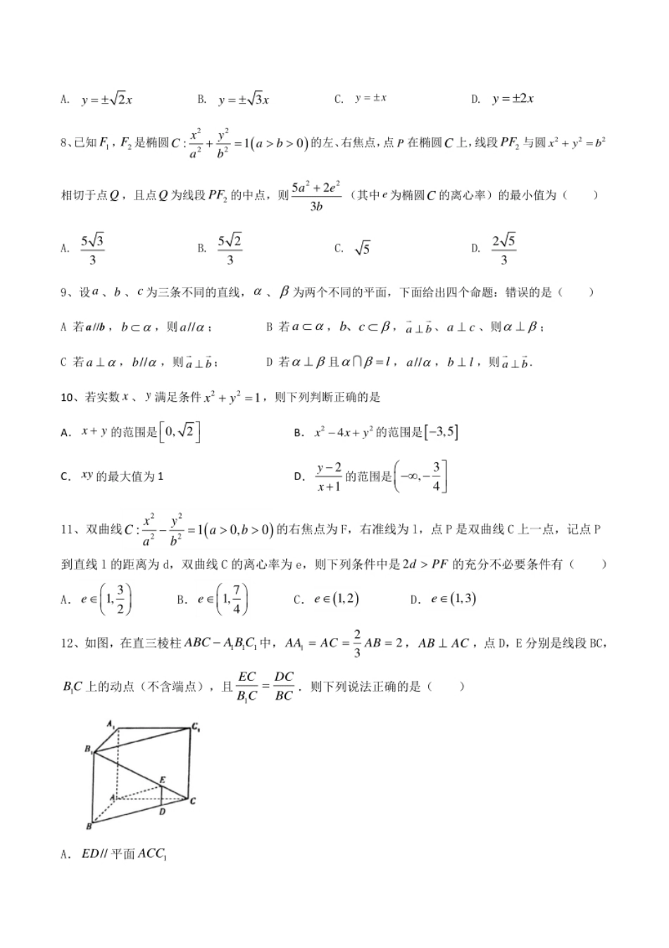 2020-2021学年高二数学上学期期末复习通关综合模拟试题（三）（原题）.pdf_第2页