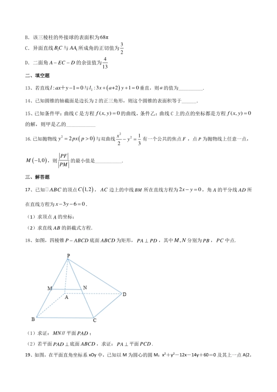 2020-2021学年高二数学上学期期末复习通关综合模拟试题（三）（原题）.pdf_第3页