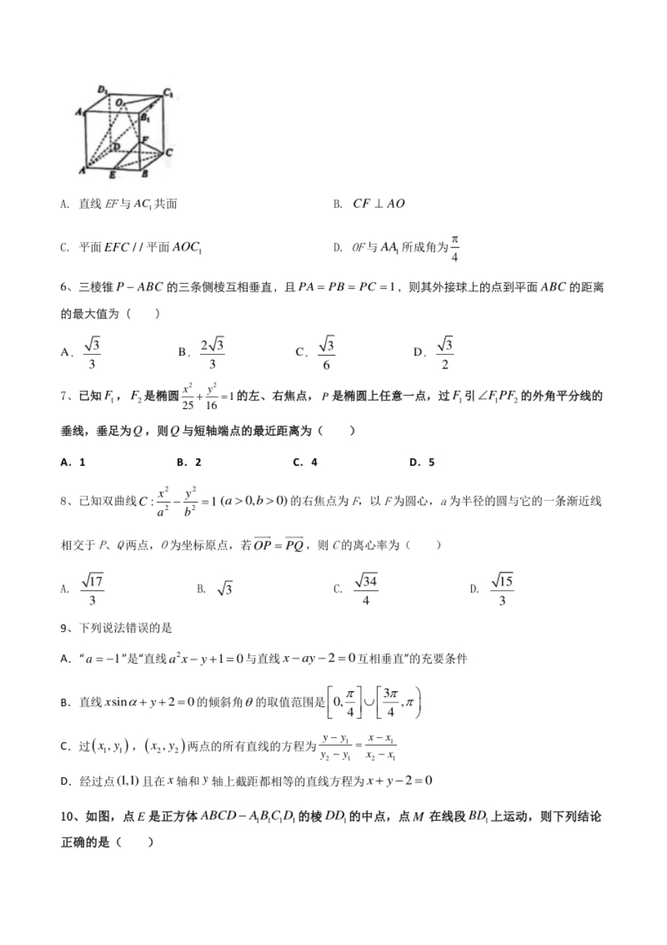 2020-2021学年高二数学上学期期末复习通关综合模拟试题（二）（原题）.pdf_第2页