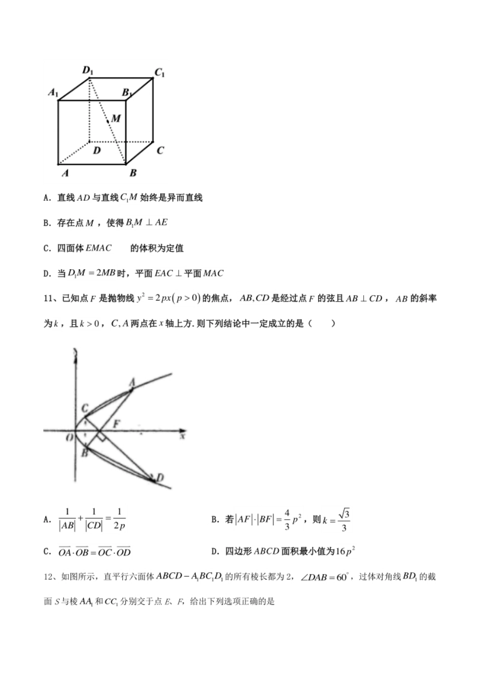 2020-2021学年高二数学上学期期末复习通关综合模拟试题（二）（原题）.pdf_第3页