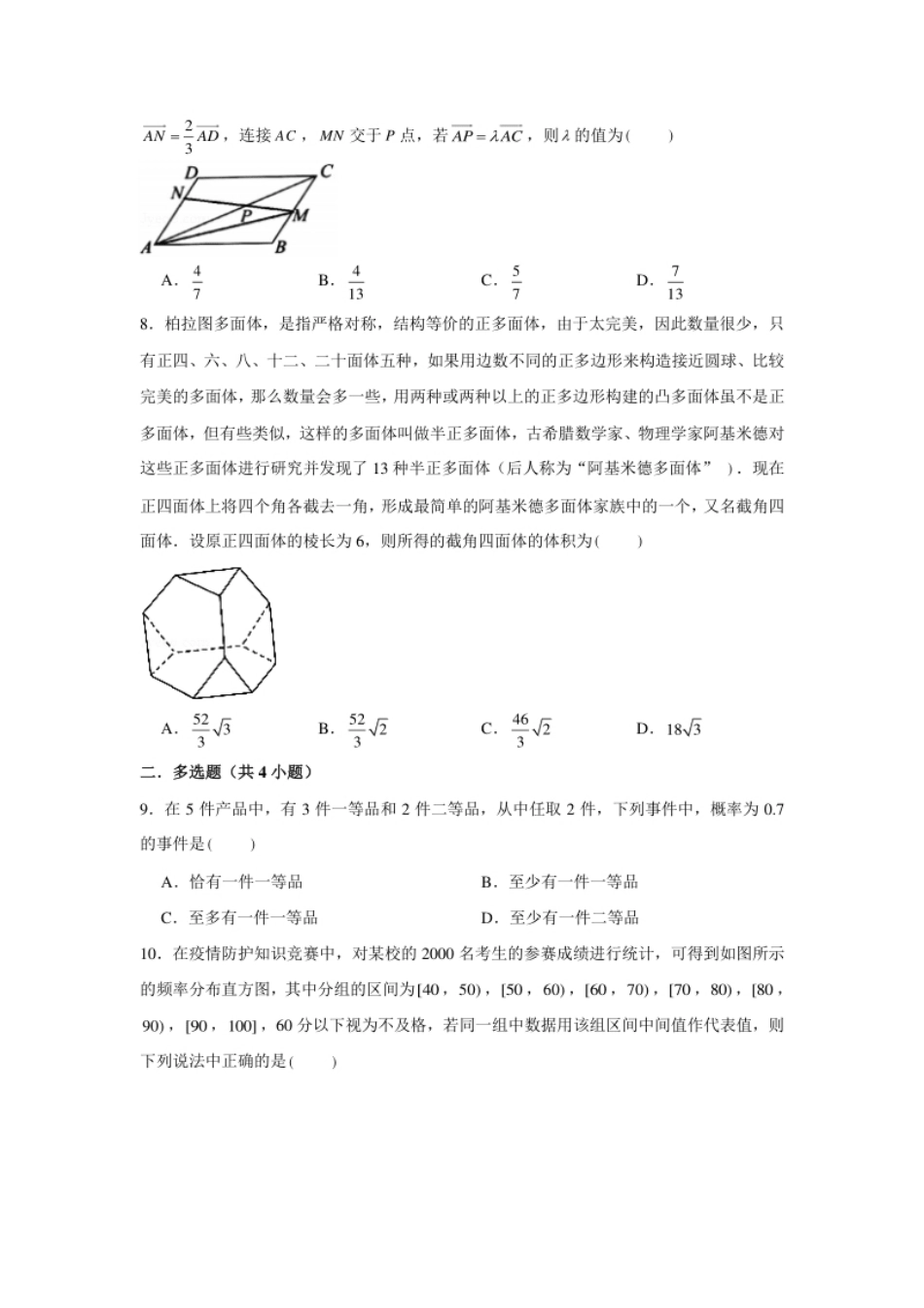 期末复习测试题A-2020-2021学年人教A版（2019）高中数学必修二高中数学选择性必修第二册（Word版含解析）.pdf_第2页