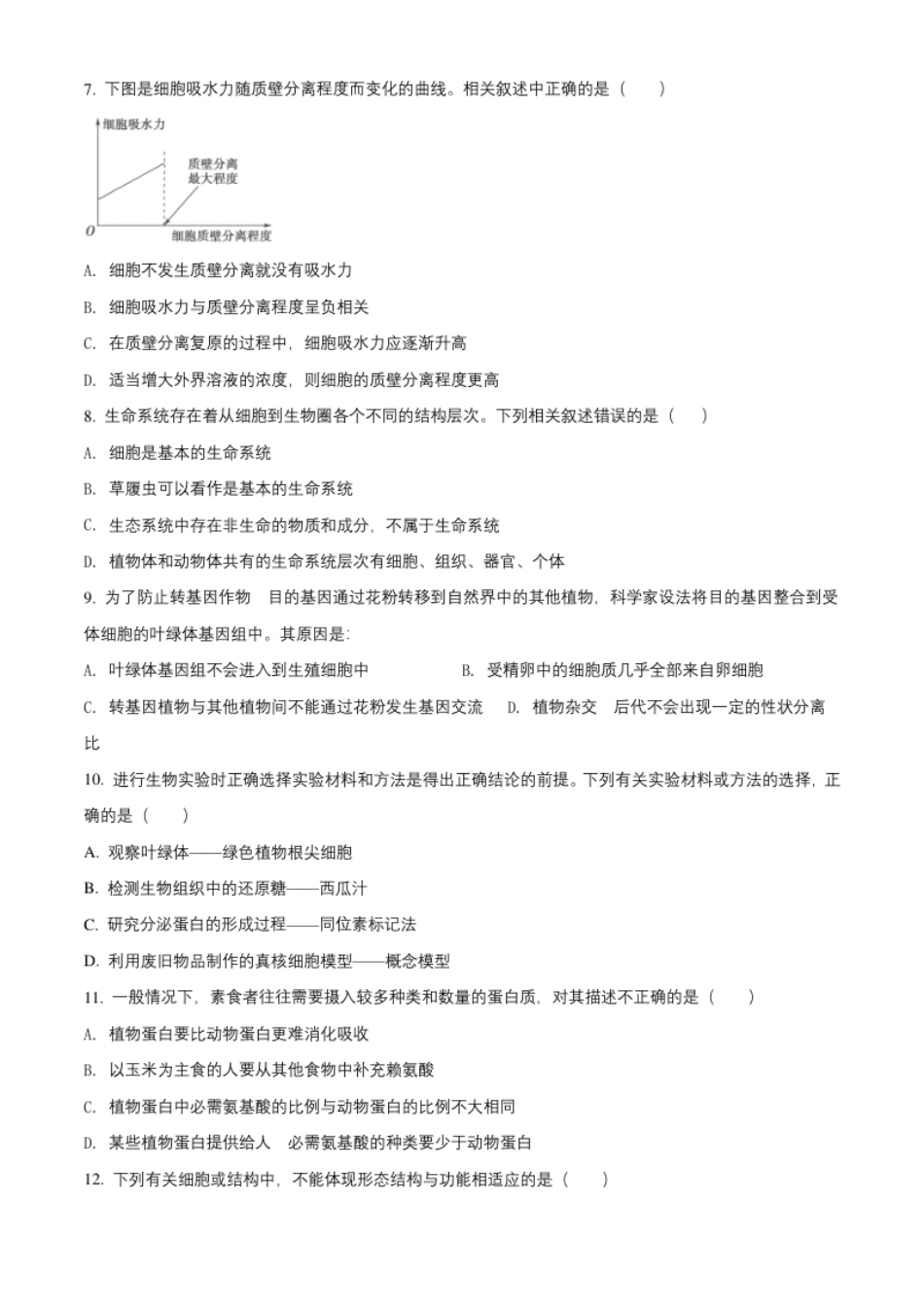 高二下学期期末学业质量监测考试生物试题（原卷版）.pdf_第2页