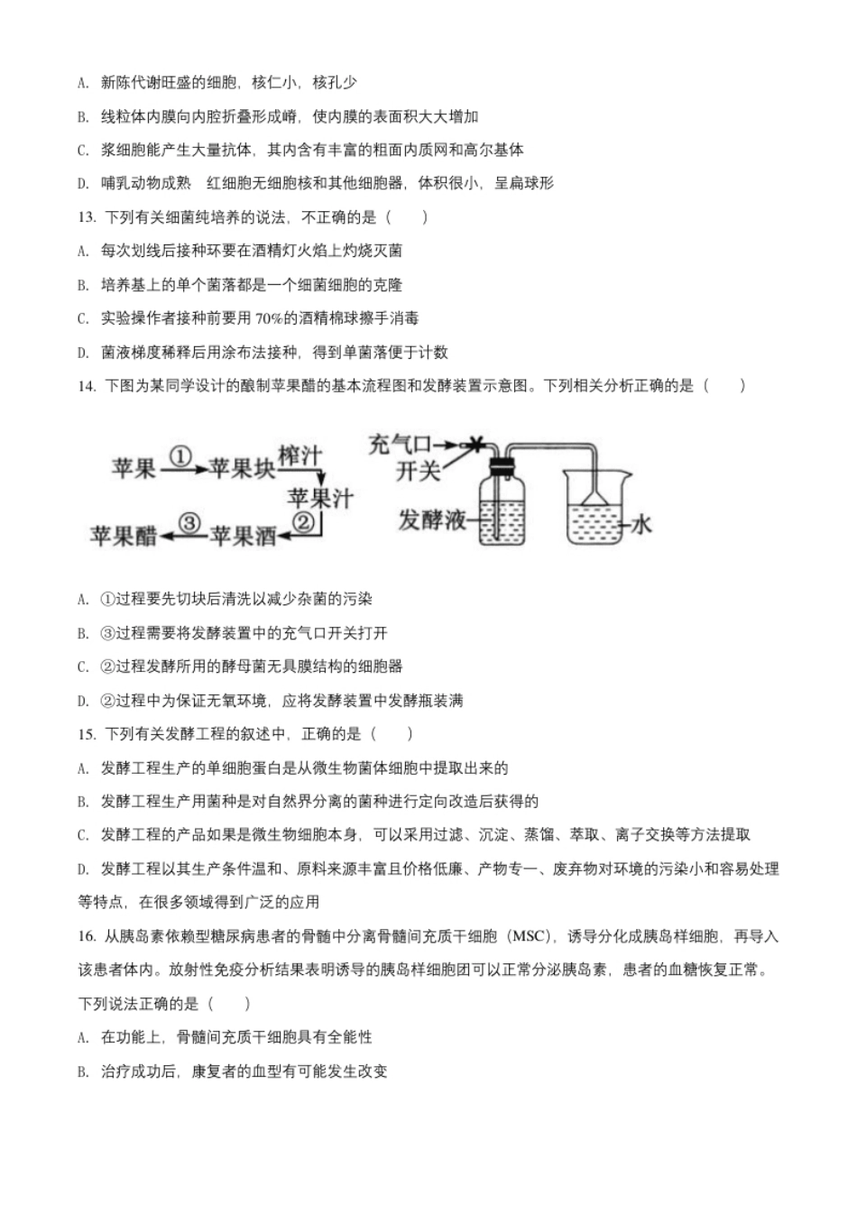 高二下学期期末学业质量监测考试生物试题（原卷版）.pdf_第3页