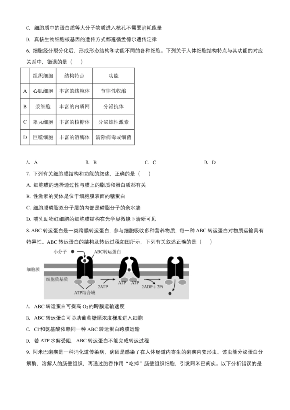 高二下学期期末生物试题（原卷版）.pdf_第2页