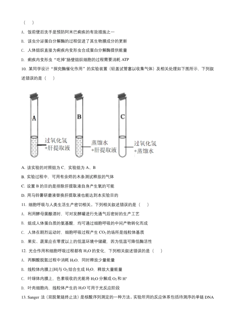 高二下学期期末生物试题（原卷版）.pdf_第3页