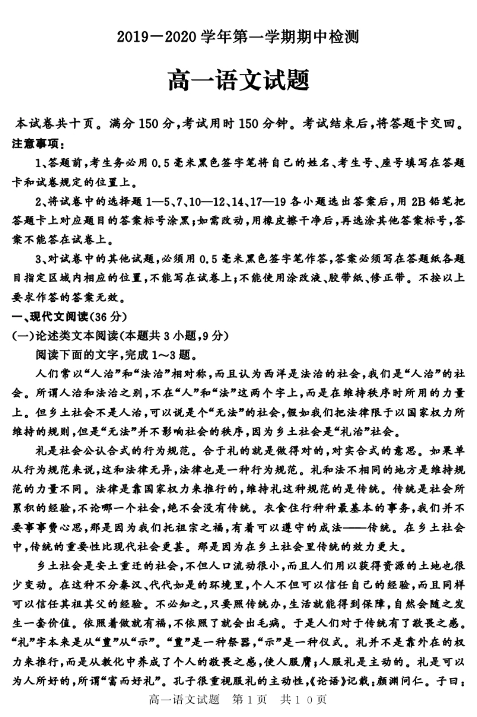 2019-2020学年山东省济宁市泗水县高一上学期期中考试语文试题PDF版.pdf_第1页