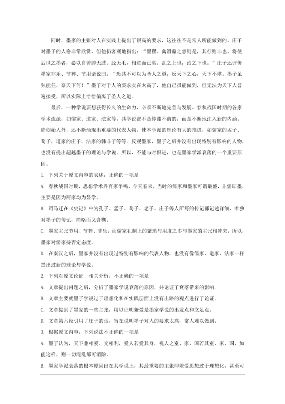 2019-2020学年辽宁省沈阳市辽宁实验中学高一上学期期中考试语文试题解析版.pdf_第2页