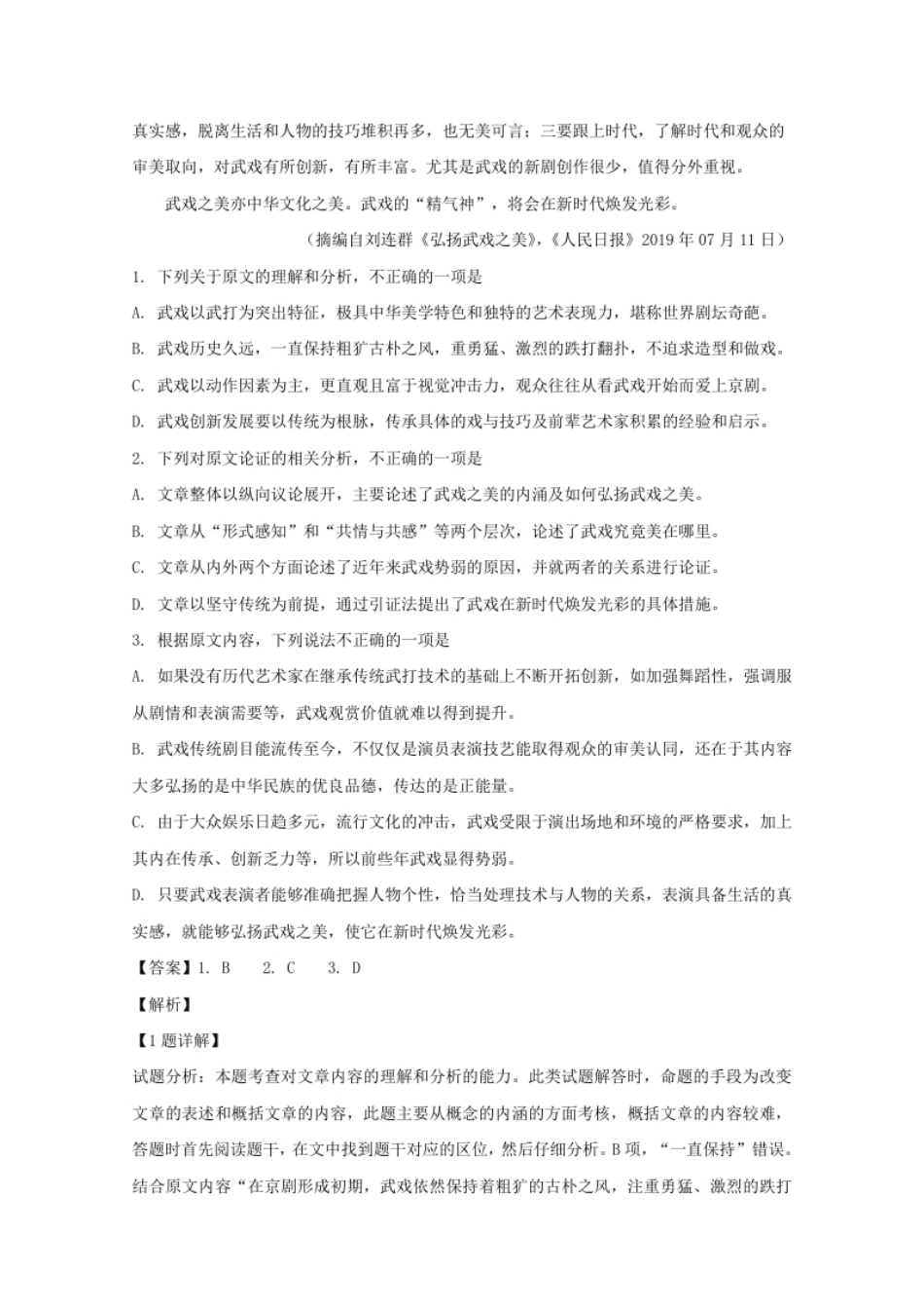 2019-2020学年辽宁省六校协作体高一上学期期中考试语文试题Word版含解析.pdf_第2页