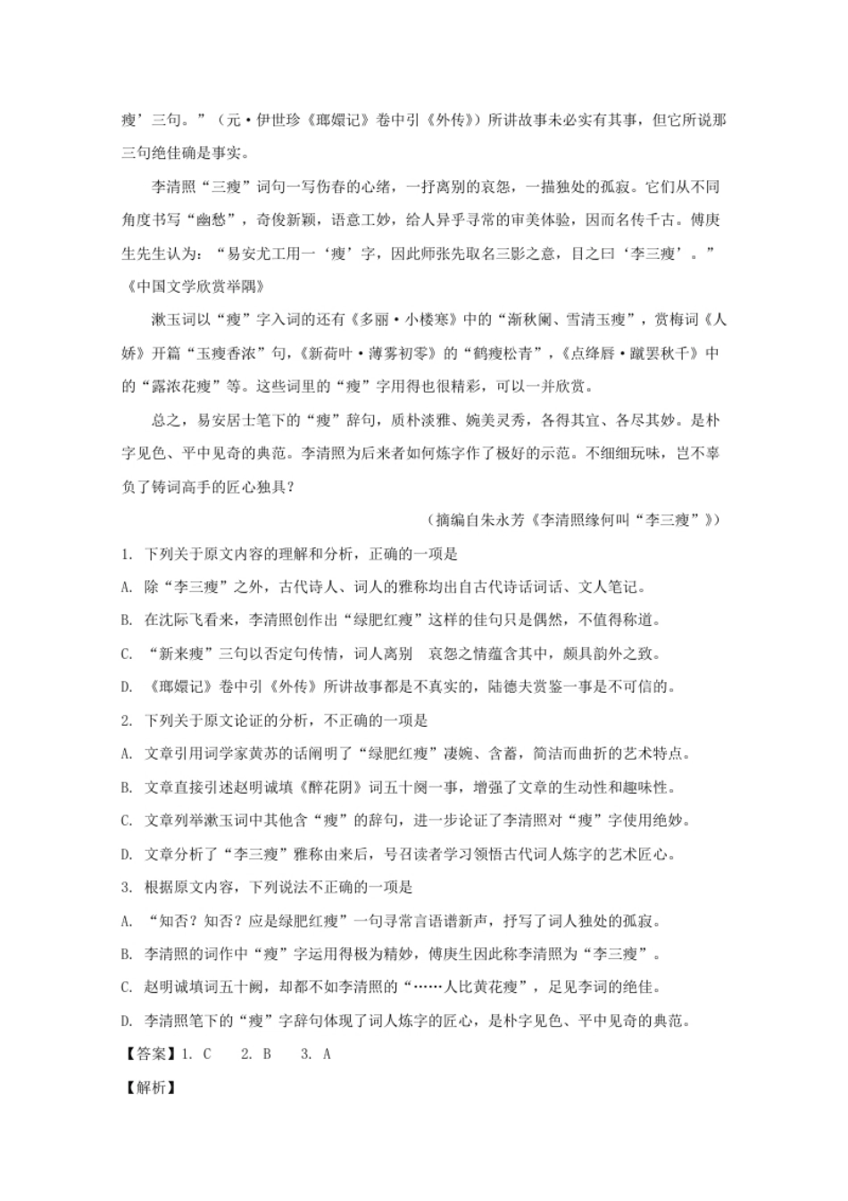 2019-2020学年辽宁省辽阳市高一上学期期中考试语文试题Word版含解析.pdf_第2页