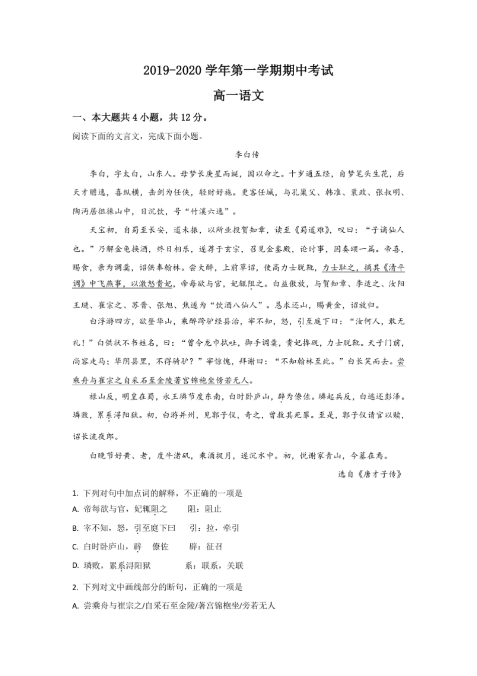 2019-2020学年北京市海淀区首都师大附中高一上学期期中考试语文试题Word版含解析.pdf_第1页