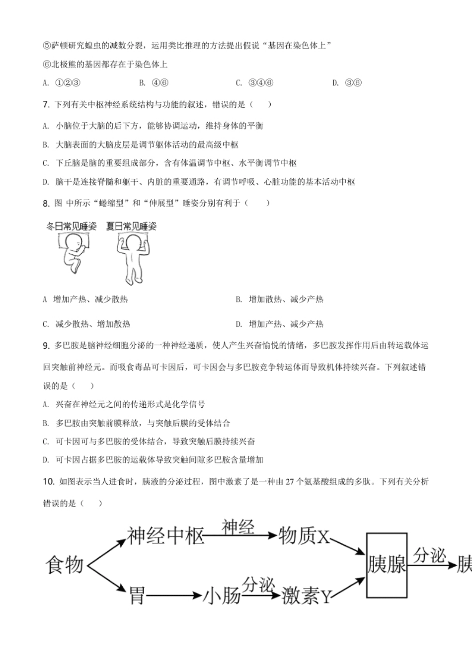 3.高二下学期期中生物试题（原卷版）.pdf_第2页