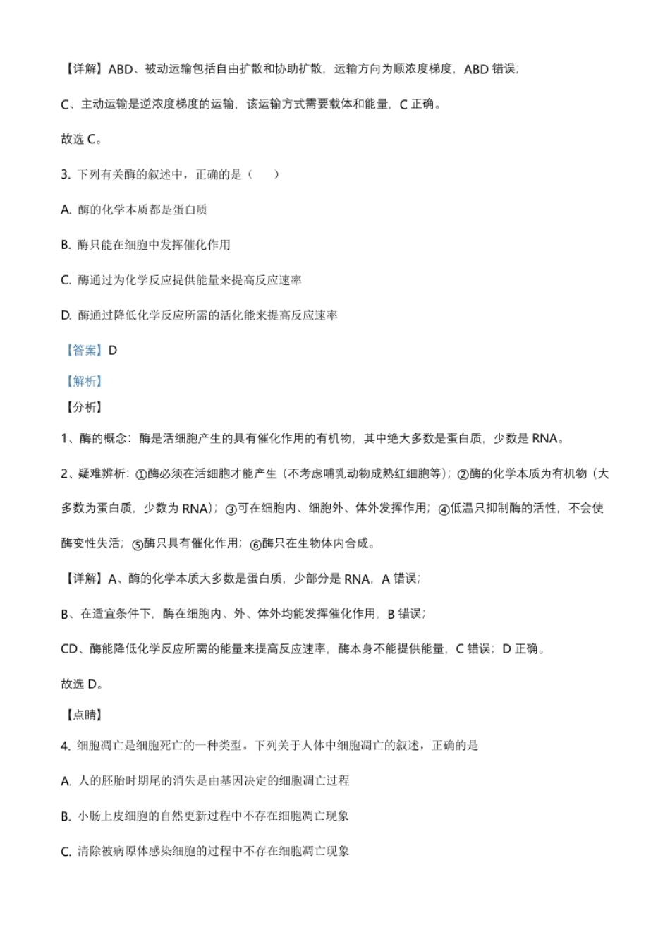 3.高二下学期期中生物试题（解析版）.pdf_第2页