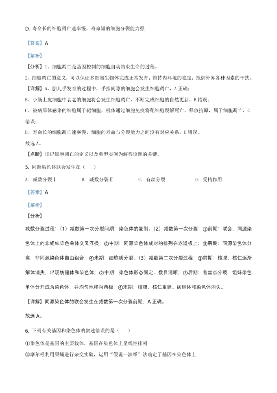 3.高二下学期期中生物试题（解析版）.pdf_第3页