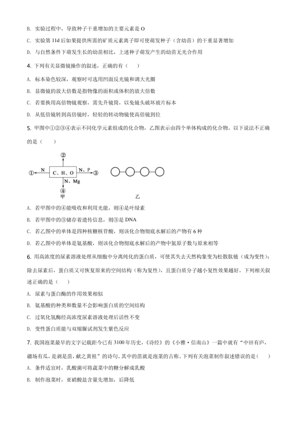 2.高二下学期期中生物试题（原卷版）.pdf_第2页