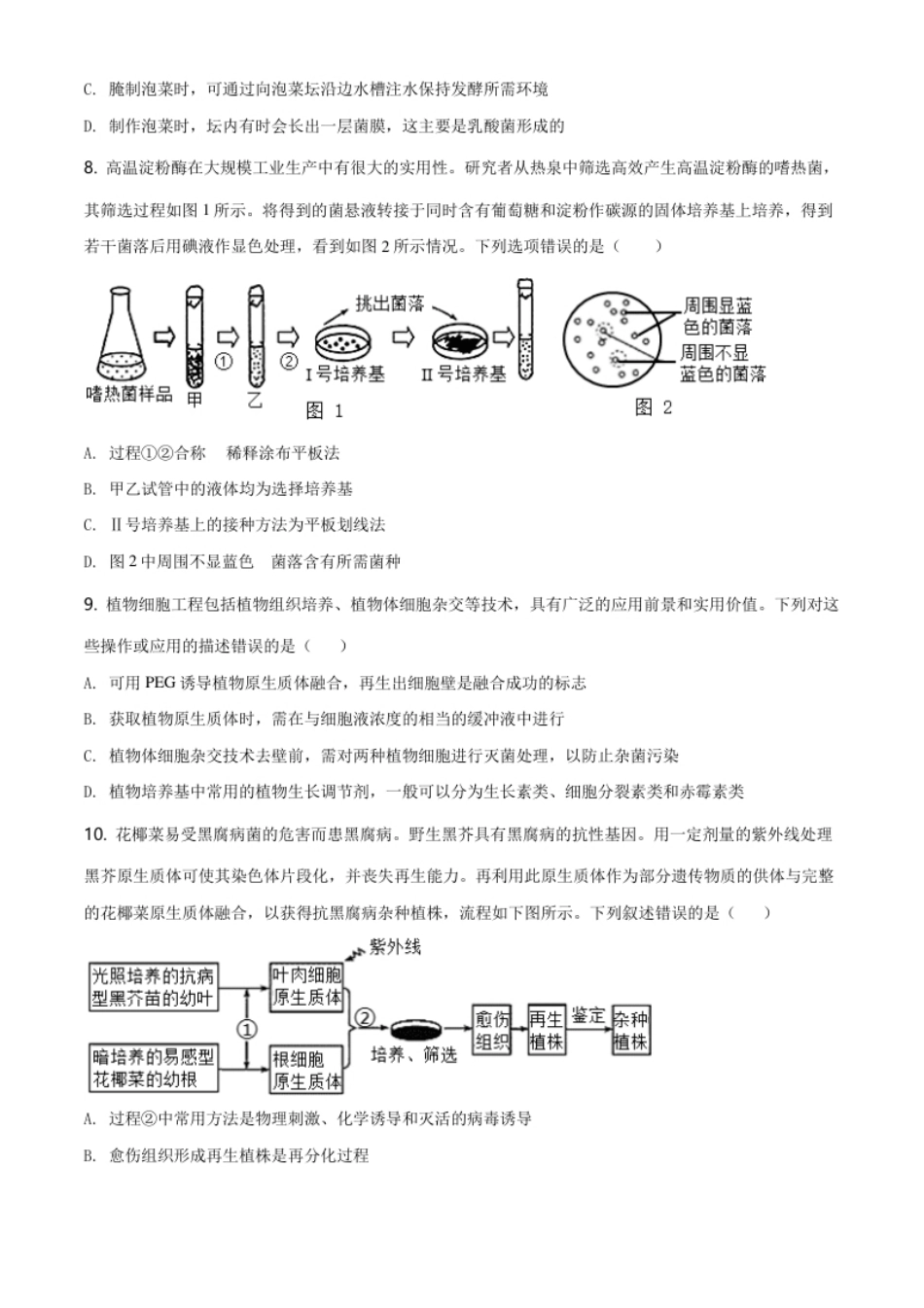 2.高二下学期期中生物试题（原卷版）.pdf_第3页