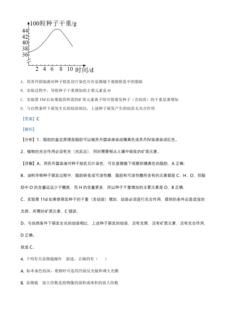 2.高二下学期期中生物试题（解析版）.pdf_第3页