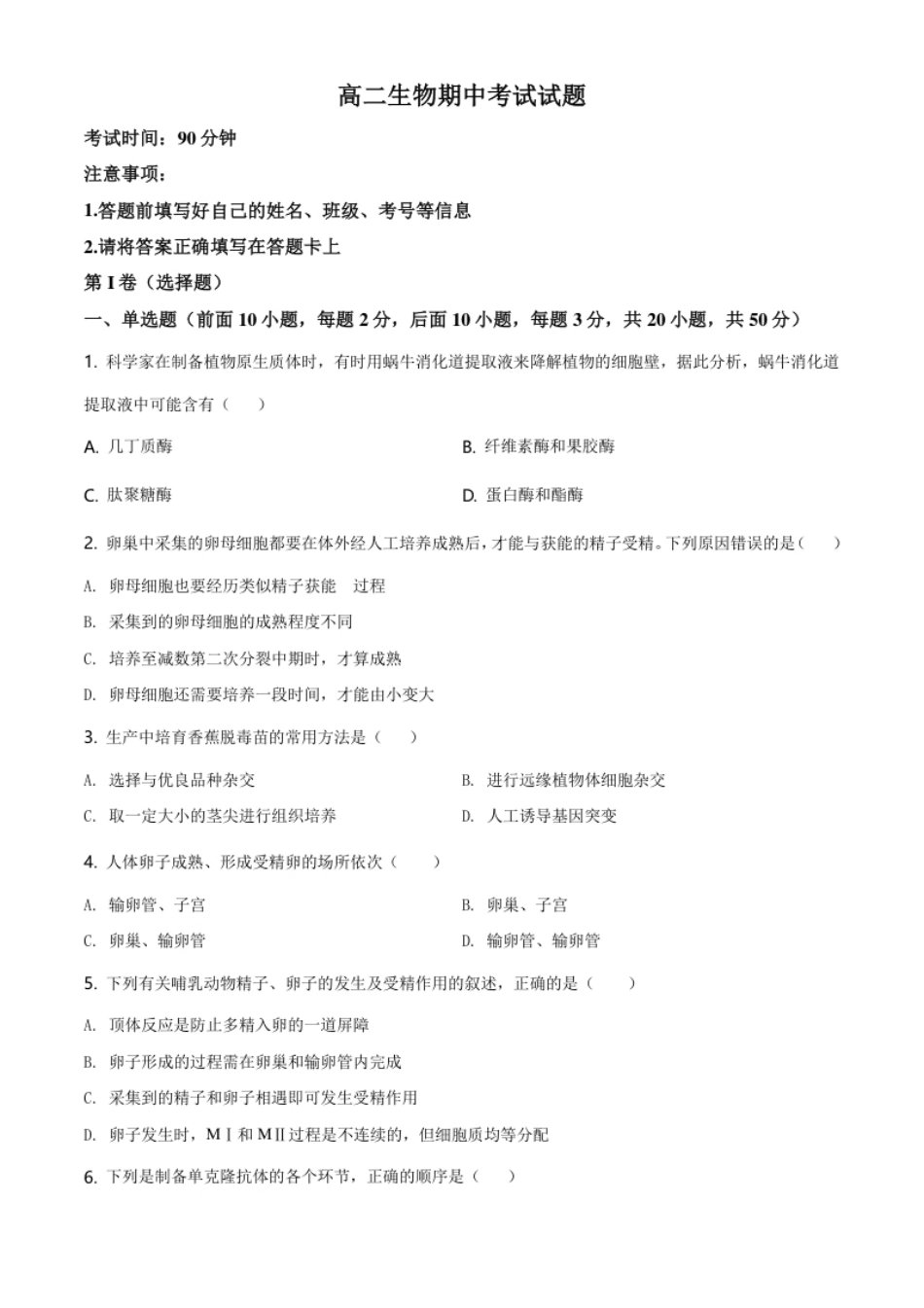 1.高二下学期期中生物试题（原卷版）.pdf_第1页