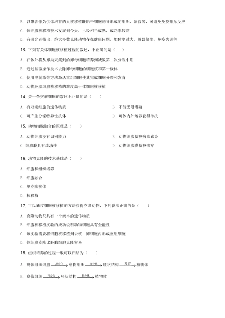 1.高二下学期期中生物试题（原卷版）.pdf_第3页