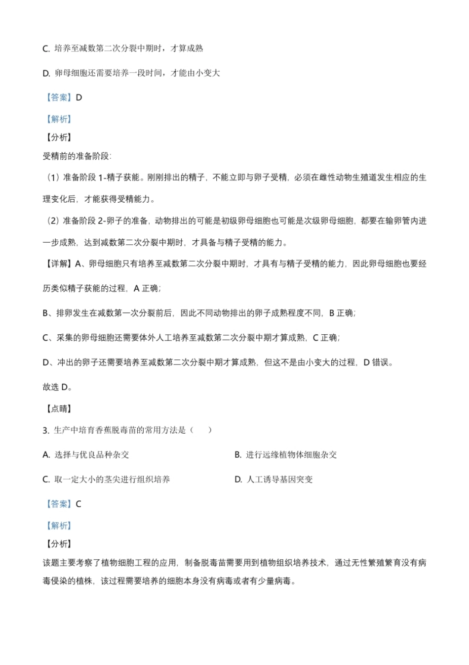 1.高二下学期期中生物试题（解析版）.pdf_第2页