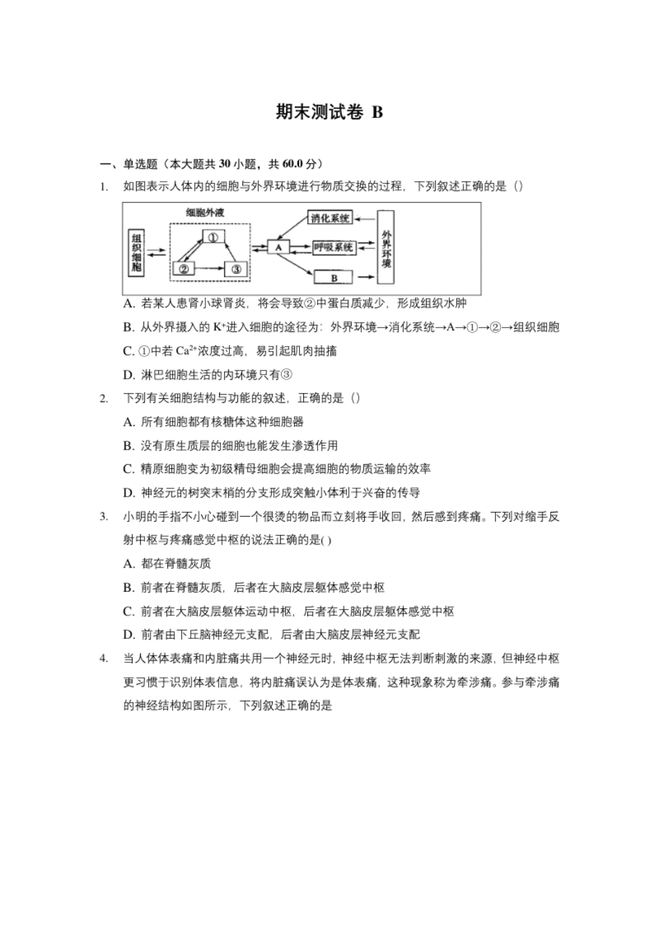 期末测试卷B-高二生物上学期期末测试必杀卷（人教版2019选择性必修1和2）（原卷版）.pdf_第1页