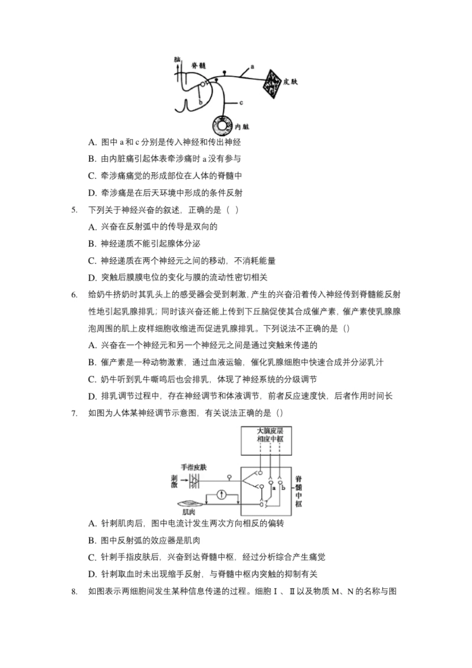 期末测试卷B-高二生物上学期期末测试必杀卷（人教版2019选择性必修1和2）（原卷版）.pdf_第2页