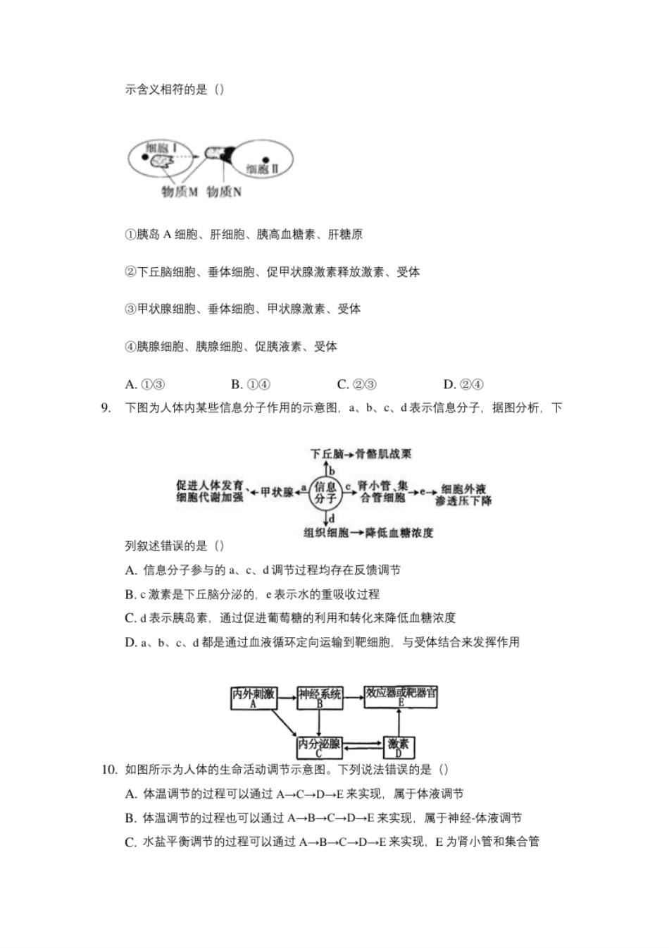 期末测试卷B-高二生物上学期期末测试必杀卷（人教版2019选择性必修1和2）（原卷版）.pdf_第3页