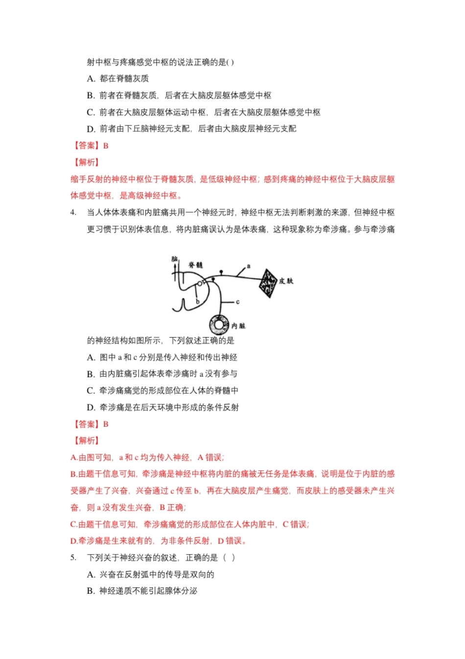 期末测试卷B-高二生物上学期期末测试必杀卷（人教版2019选择性必修1和2）（解析版）.pdf_第2页