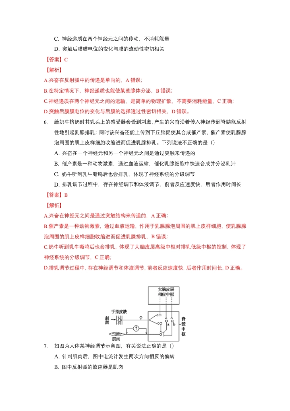 期末测试卷B-高二生物上学期期末测试必杀卷（人教版2019选择性必修1和2）（解析版）.pdf_第3页