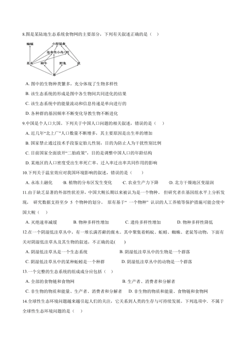 高二生物上学期期末测试卷05（人教版2019选择性必修2）（原卷版）.pdf_第2页