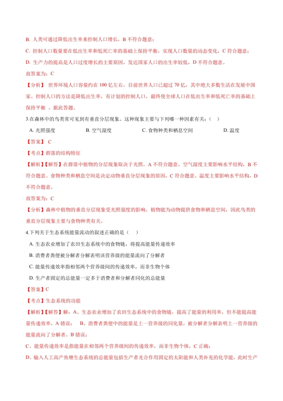 高二生物上学期期末测试卷05（人教版2019选择性必修2）（解析版）.pdf_第2页