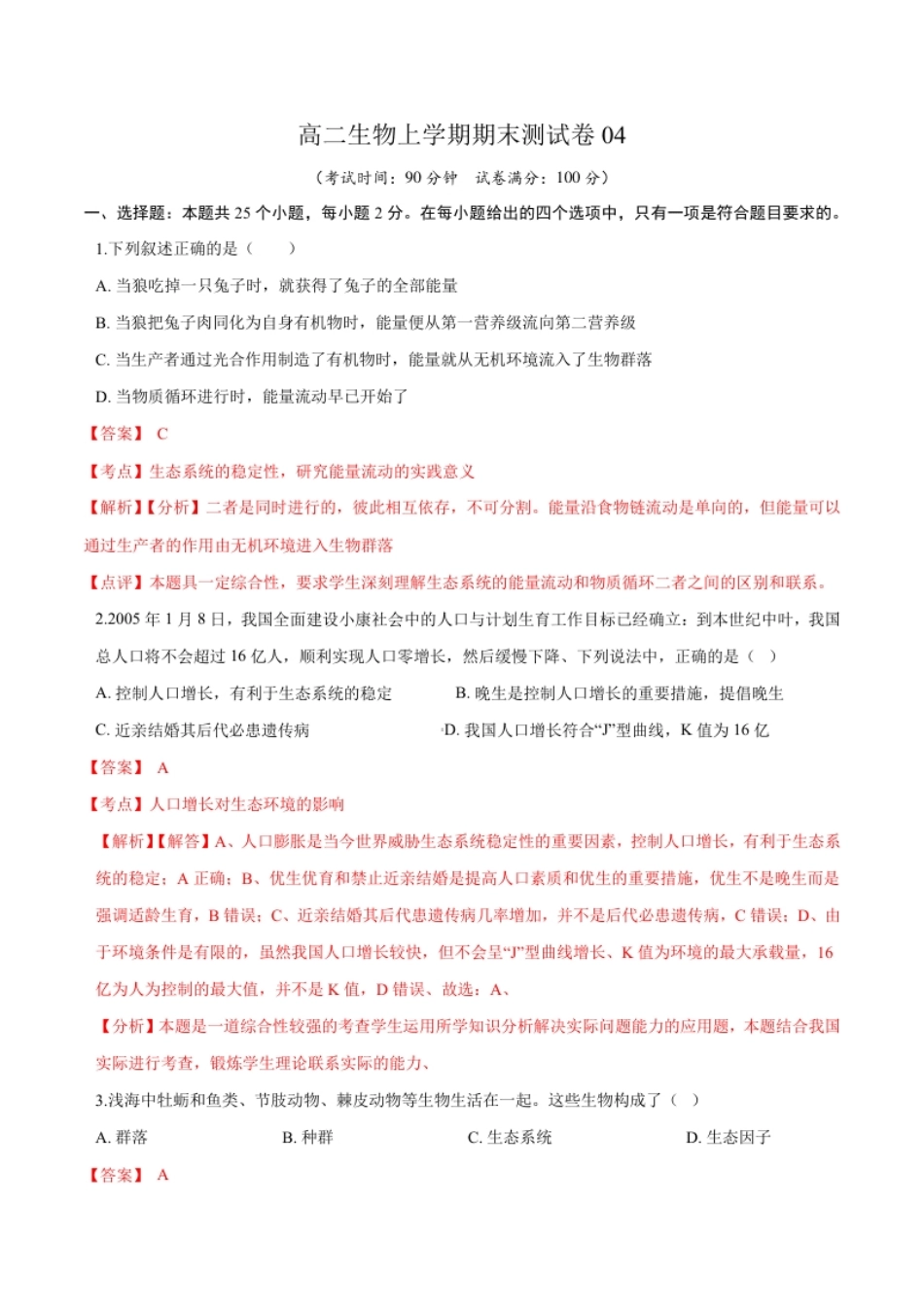 高二生物上学期期末测试卷04（人教版2019选择性必修2）（解析版）.pdf_第1页