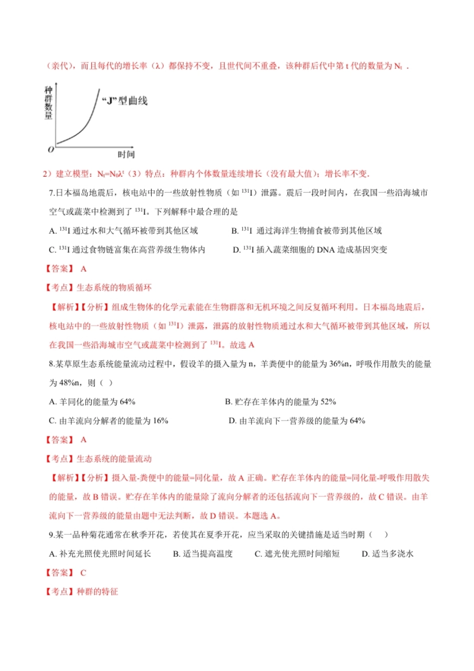 高二生物上学期期末测试卷04（人教版2019选择性必修2）（解析版）.pdf_第3页