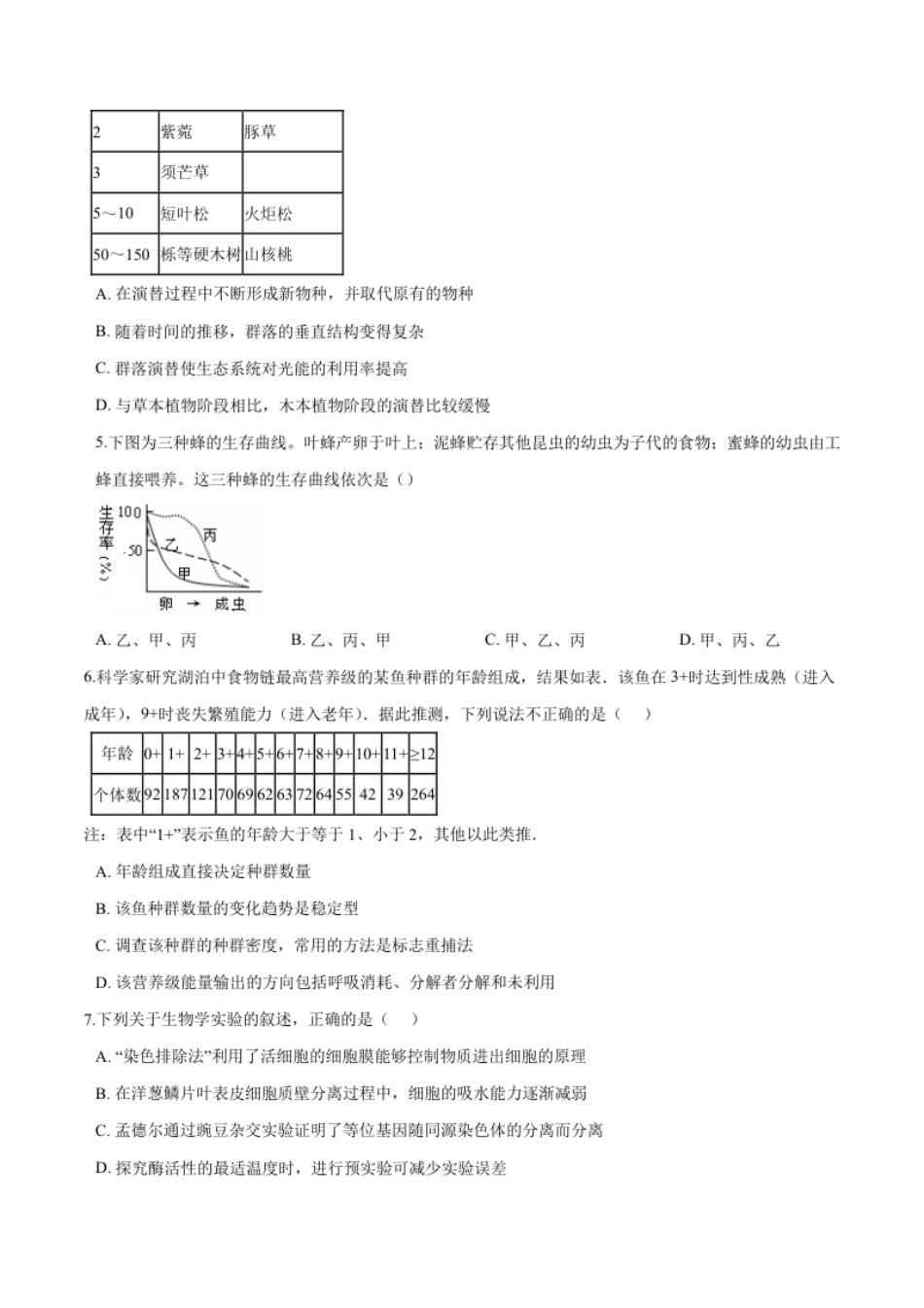 高二生物上学期期末测试卷03（人教版2019选择性必修2）（原卷版）.pdf_第2页