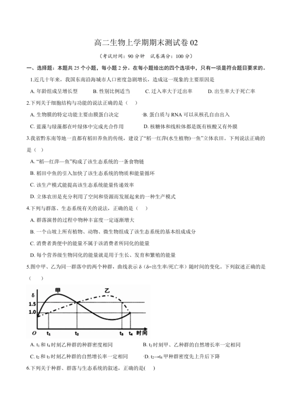 高二生物上学期期末测试卷02（人教版2019选择性必修2）（原卷版）.pdf_第1页