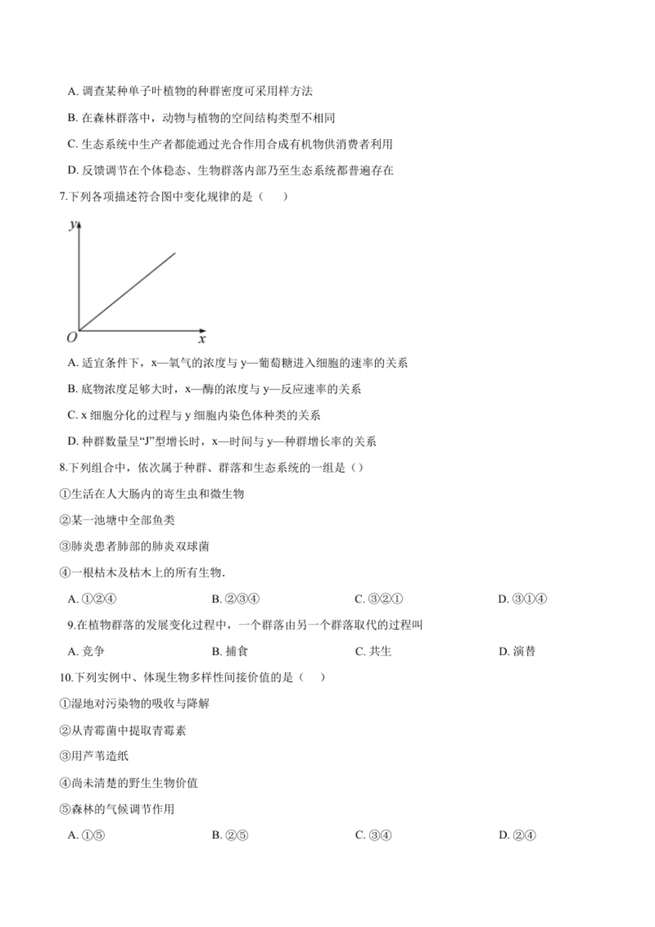 高二生物上学期期末测试卷02（人教版2019选择性必修2）（原卷版）.pdf_第2页